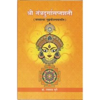 Sri Tantra Durgasaptsati (श्रीतन्त्रदुर्गासप्तशती) 